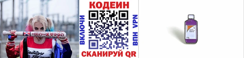Кодеин напиток Lean (лин)  Купить где  Алзамай 